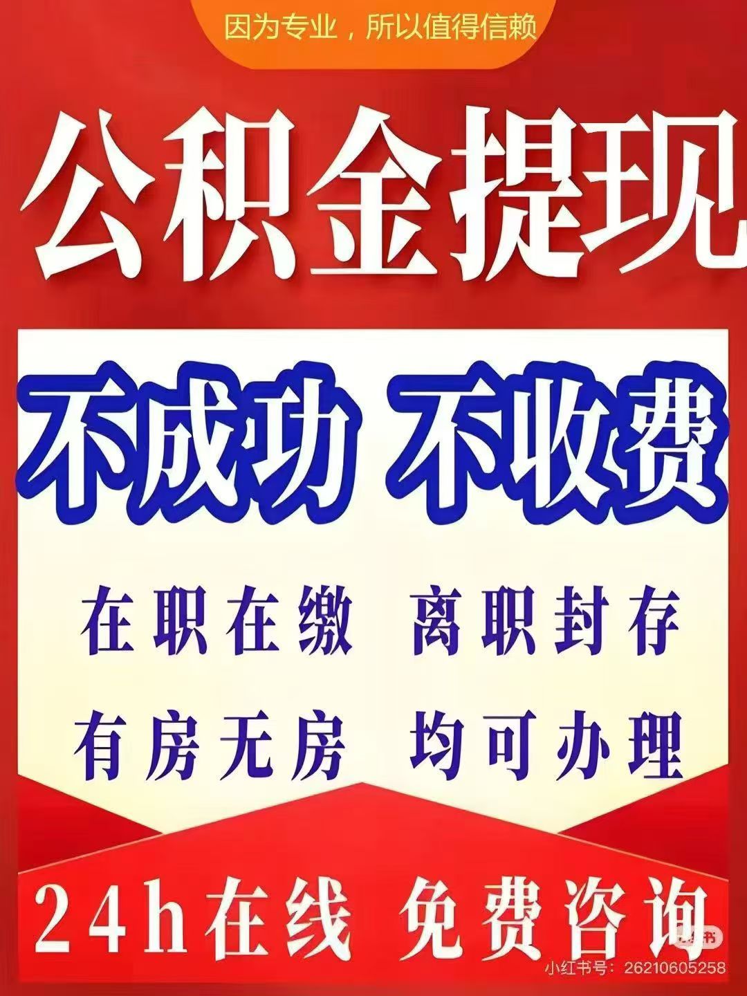 鸡西大额公积金提取代办_专业合规_全程代办快速到账