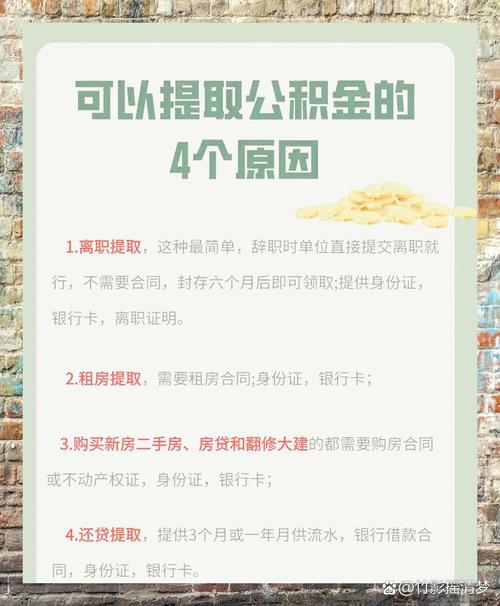 公积金提取非本人银行卡规定