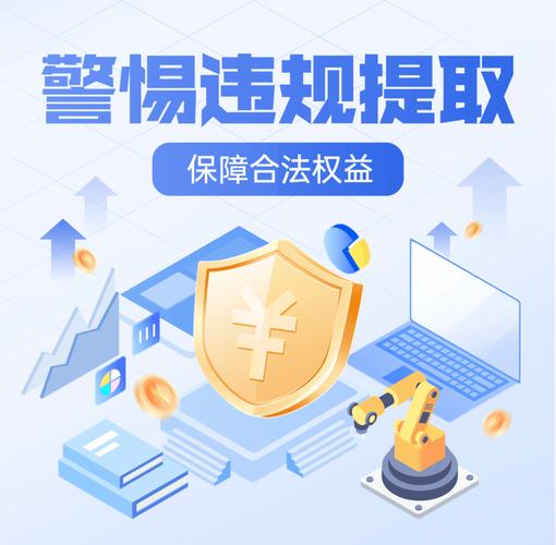 公积金代提骗局揭秘