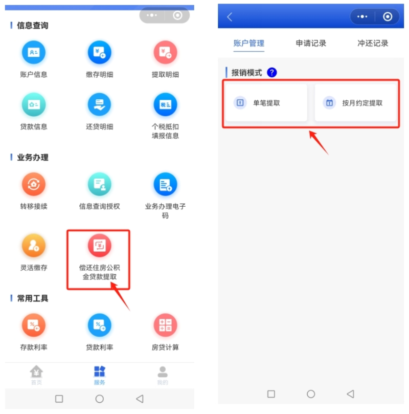 公积金提取线上流程